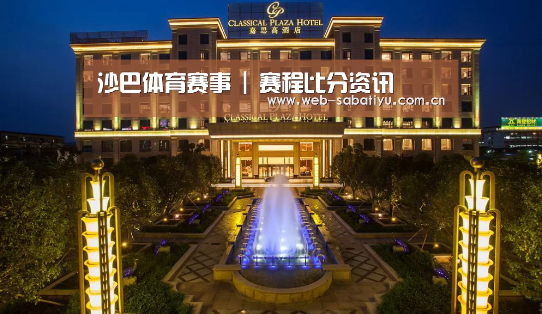 广东嘉思高酒店(图1)