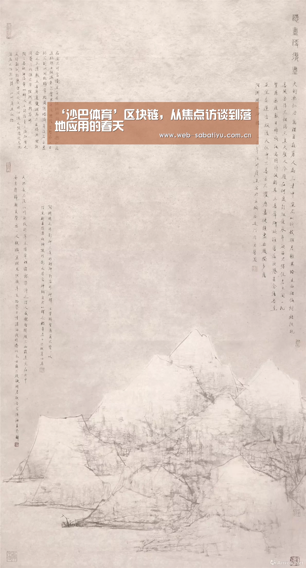 ‘沙巴体育’区块链，从焦点访谈到落地应用的春天