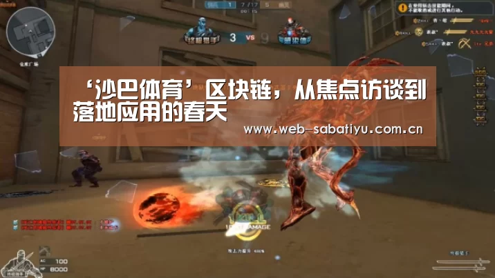 ‘沙巴体育’区块链,从焦点访谈到落地应用的春天(图3) 沙巴体育