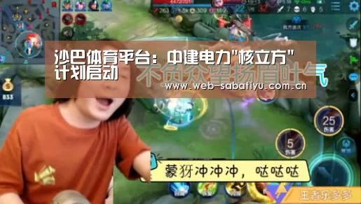 沙巴足球