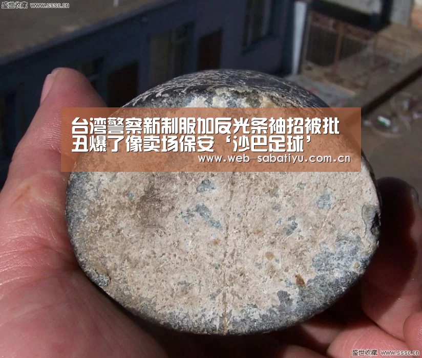 台湾警察新制服加反光条袖招被批丑爆了像卖场保安‘沙巴足球’