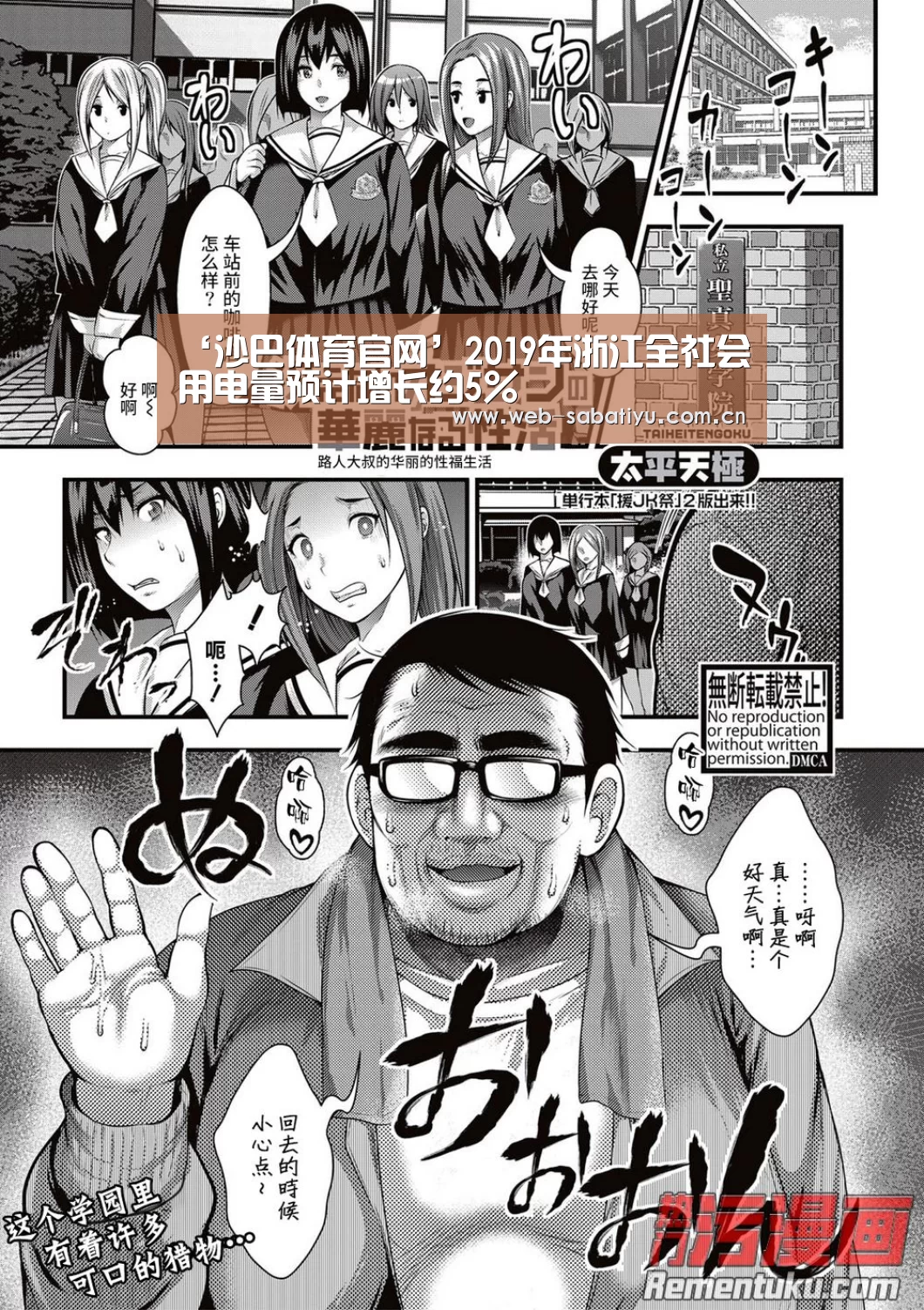 沙巴足球